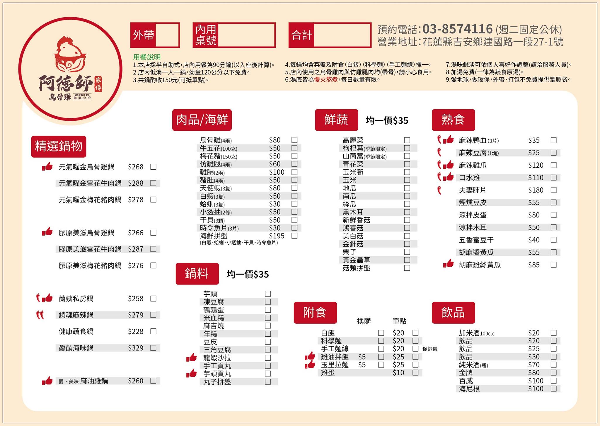 [花蓮吉安美食]阿德師烏骨雞健康廚房-花蓮火鍋推薦「阿德師烏骨雞火鍋」藥膳湯頭溫醇甘甜，新推出「個人火鍋」必點口水雞、麻辣鴨血、雞油拌飯