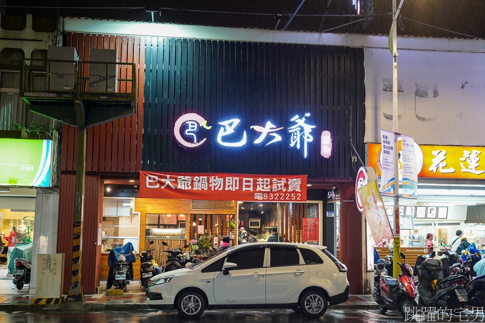 [花蓮火鍋]巴大爺鍋物-花蓮麻辣鍋鴨血吃到飽，滷肉飯吃到飽更是爽，合鍋、個人鍋，還有提供包廂、巴大爺鍋物菜單 花蓮美食