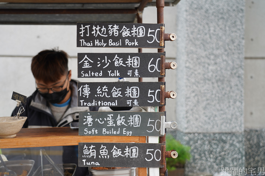 [花蓮早餐]飯糰店Rice Ball Store金寶號飯糰店-這家早餐必點溏心蛋飯糰，吃起來真爽，復古包裝很是吸睛  花蓮飯糰店