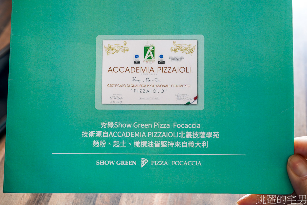 [花蓮美食]秀綠披薩Show Green Pizza Focaccia 得到認證的北義披薩，肋眼牛排披薩再加雞肝味道居然這麼搭，花蓮手工披撒，提供2022秀綠披薩菜單