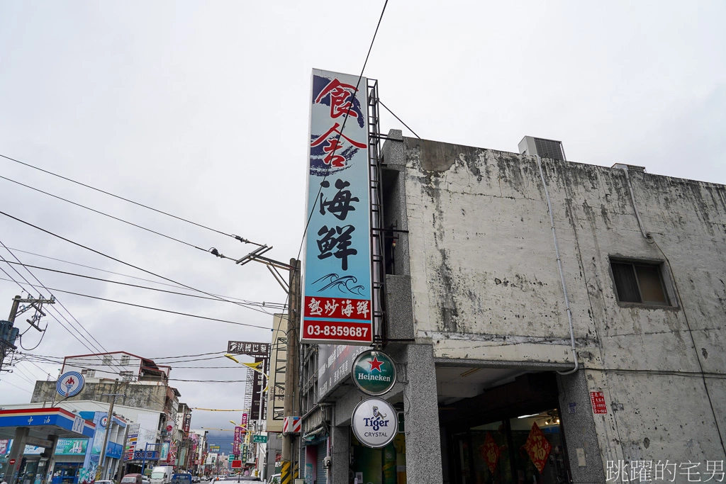 [花蓮海鮮]食舍海鮮餐廳-花蓮這家干貝芋頭糕超好吃，外層炸得酥脆，裡面是綿密芋頭泥，超推! 花蓮美食