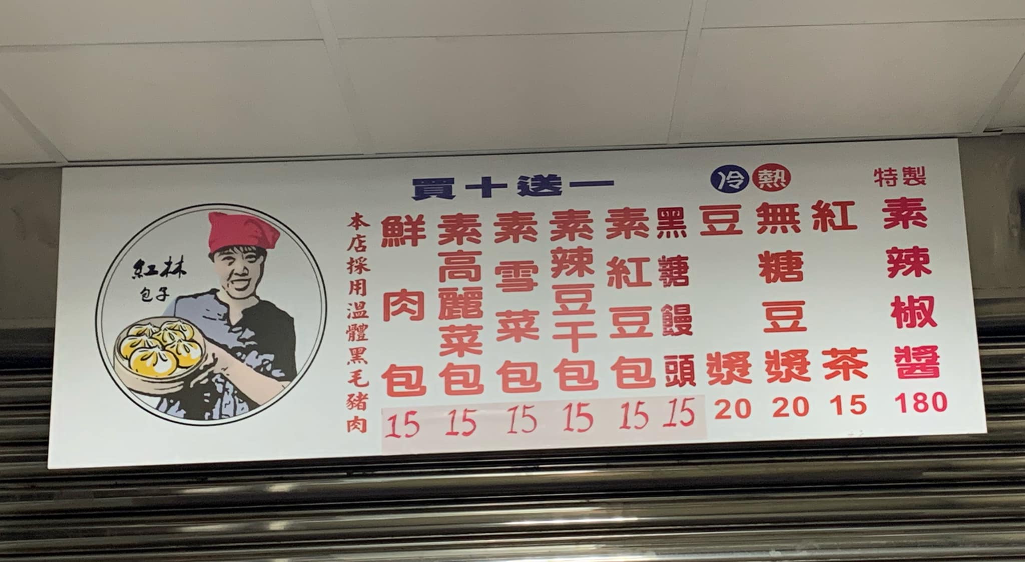 [中和美食]紅林包子鋪景平店- 鮮肉包只用溫體豬，肉汁多吃超爽，連素食包子都大推，雪菜包、辣豆干包子夠味又好吃! 新北市素食包子推薦 中和包子推薦  中和美食