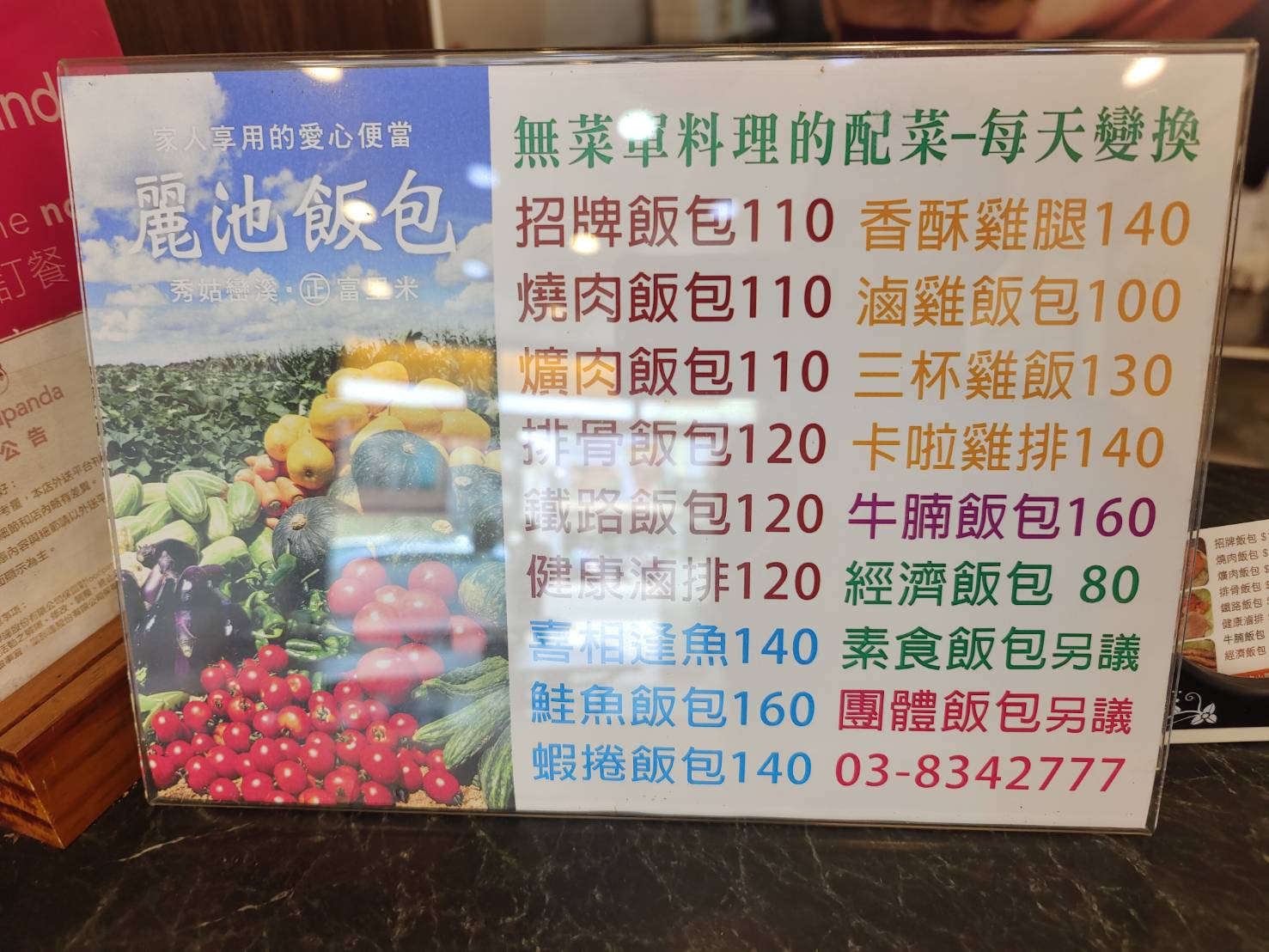 [花蓮美食]麗池飯包-富里米再加5種配菜，米飯Q彈有用心，在地人願意排隊的好吃便當!  花蓮便當推薦，花蓮下午有營業餐廳