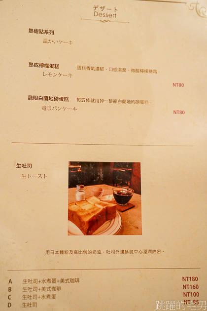 [花蓮咖啡廳]昭和58-日式懷舊昭和風格咖啡廳，氣氛極好，甜點更是吸引人，花蓮甜點店推薦，提供昭和58菜單、訂位資訊