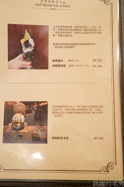 [花蓮咖啡廳]昭和58-日式懷舊昭和風格咖啡廳，氣氛極好，甜點更是吸引人，花蓮甜點店推薦，提供昭和58菜單、訂位資訊
