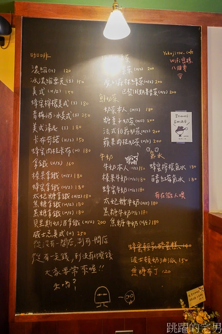 [台北深夜咖啡廳]翌日咖啡店-大安區不限時有插座咖啡廳，寧靜放鬆的日式懷舊昭和風格， 營業至凌晨一點