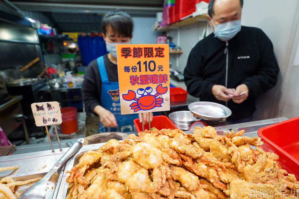 花蓮東大門夜市美食-螃蟹王︱開業超過20年花蓮鹹酥雞店，外皮乾酥完全不油! 口感令人難忘 炸螃蟹、炸魷魚、無骨鹹酥雞