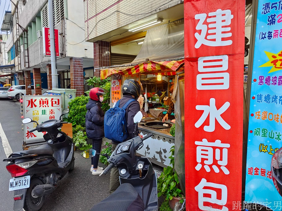 [花蓮小吃]建昌水煎包-水煎包口味居然多到有7種，鮮肉湯汁有夠多，噴到我要換衣服，再吃個洋蔥肉配個南瓜水煎包，還有素食水煎包。花蓮素食，吉安美食