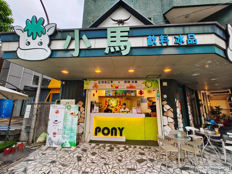 [花蓮自創品牌手搖飲]小馬Pony飲料-花蓮x限定-大推蘋果冰茶，點了才削蘋果，滿口水果清香，這家花蓮飲料店推薦!