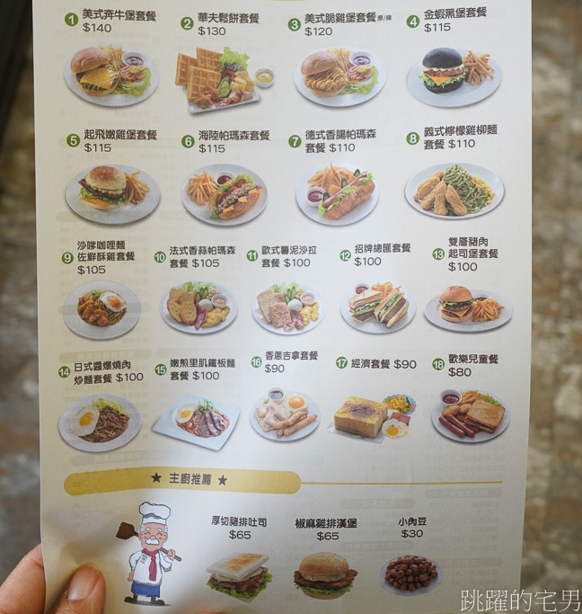 [花蓮早餐]弘爺漢堡香榭店-連鎖早餐推出鰻魚飯、浦燒鯛魚飯，2022弘爺漢堡菜單