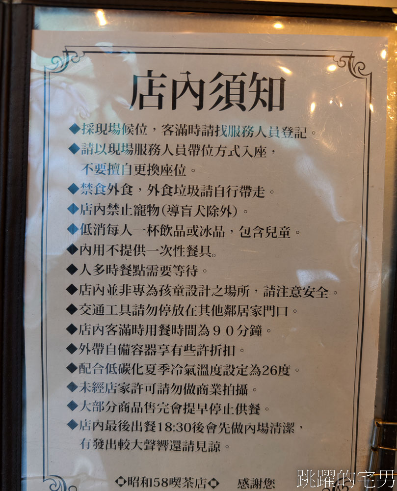 [花蓮咖啡廳]昭和58-日式懷舊昭和風格咖啡廳，氣氛極好，甜點更是吸引人，花蓮甜點店推薦，提供昭和58菜單、訂位資訊