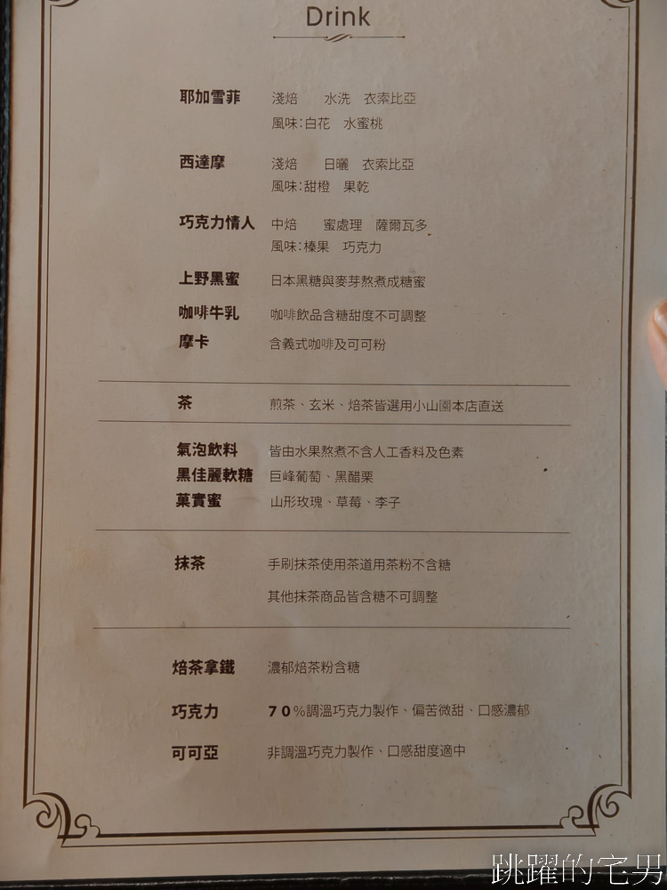 [花蓮咖啡廳]昭和58-日式懷舊昭和風格咖啡廳，氣氛極好，甜點更是吸引人，花蓮甜點店推薦，提供昭和58菜單、訂位資訊