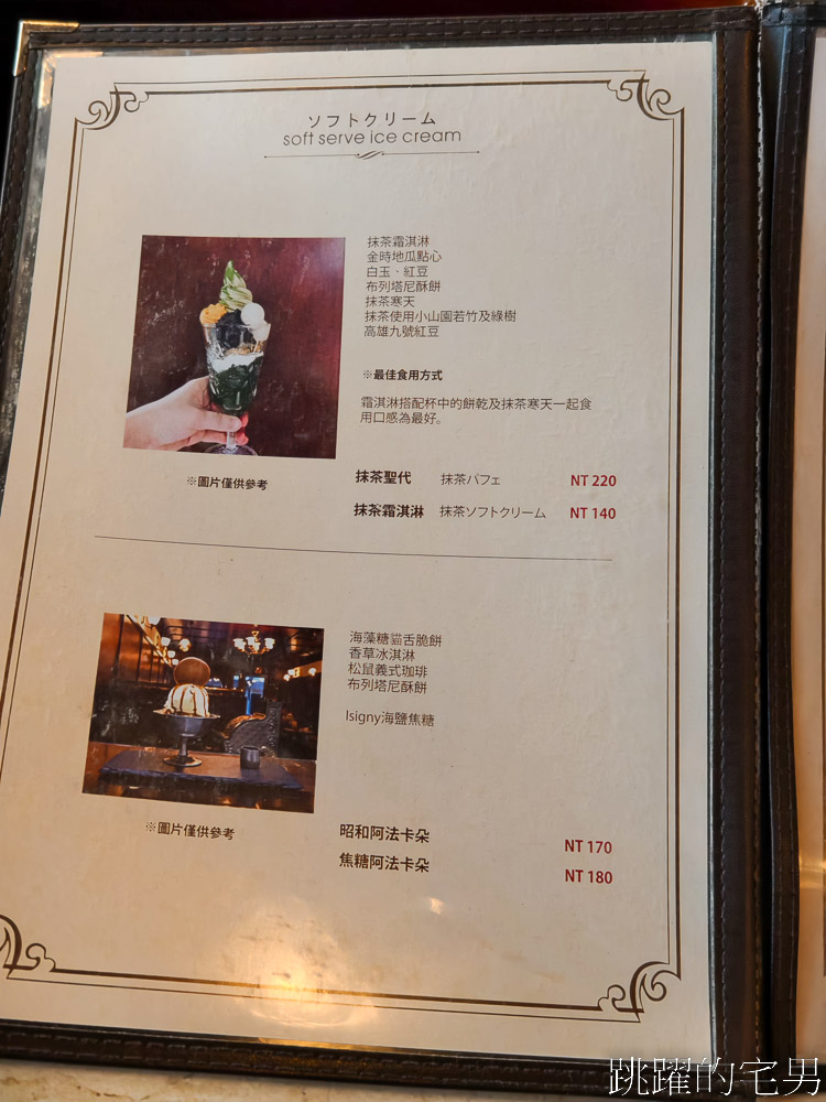 [花蓮咖啡廳]昭和58-日式懷舊昭和風格咖啡廳，氣氛極好，甜點更是吸引人，花蓮甜點店推薦，提供昭和58菜單、訂位資訊