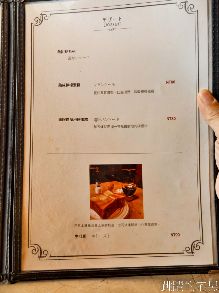 [花蓮咖啡廳]昭和58-日式懷舊昭和風格咖啡廳，氣氛極好，甜點更是吸引人，花蓮甜點店推薦，提供昭和58菜單、訂位資訊