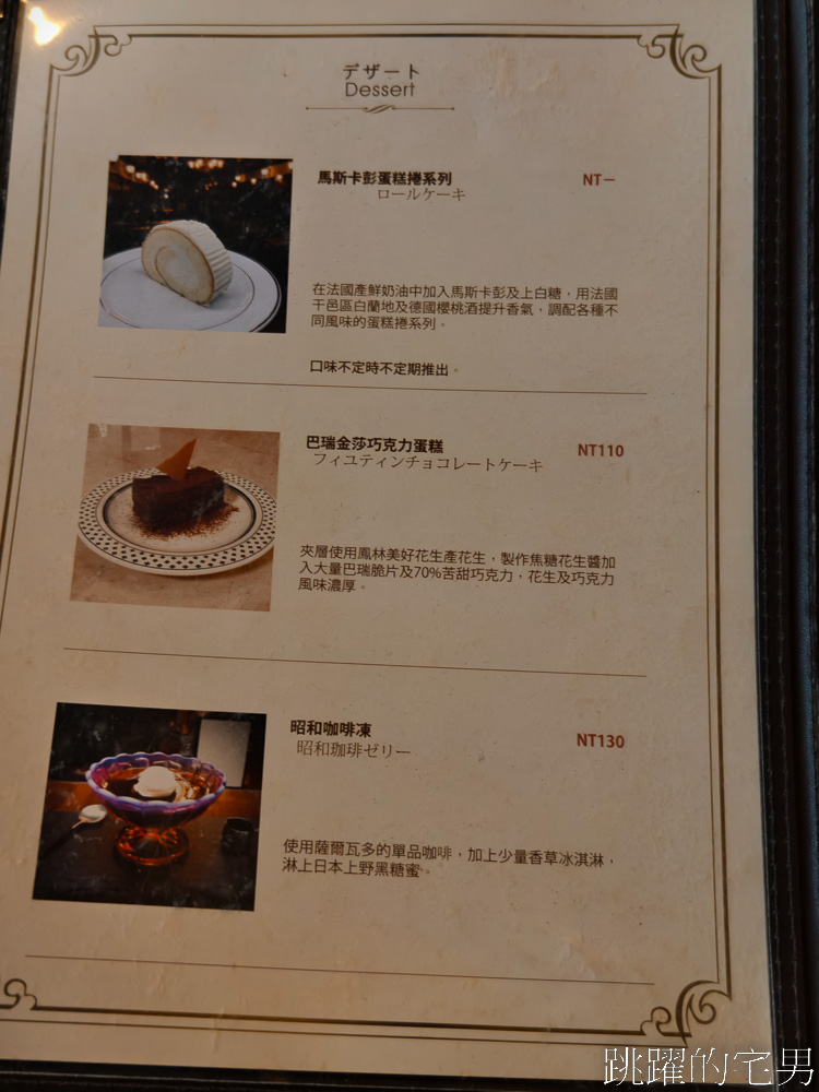 [花蓮咖啡廳]昭和58-日式懷舊昭和風格咖啡廳，氣氛極好，甜點更是吸引人，花蓮甜點店推薦，提供昭和58菜單、訂位資訊