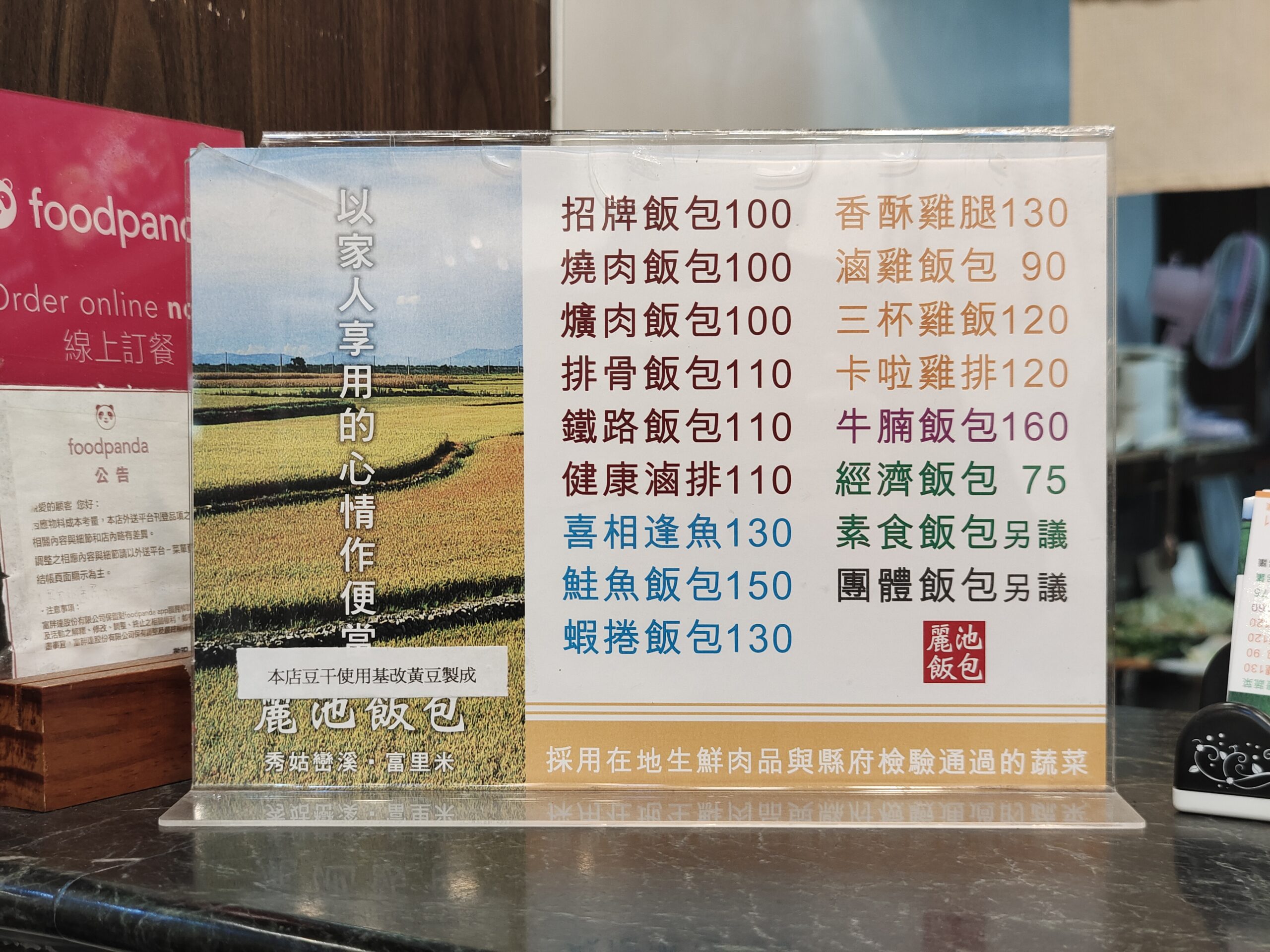 [花蓮美食]麗池飯包-富里米再加5種配菜，米飯Q彈有用心，在地人願意排隊的好吃便當!  花蓮便當推薦，花蓮下午有營業餐廳