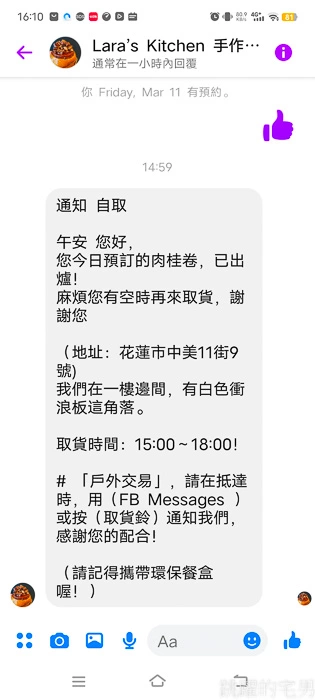 [花蓮肉桂捲推薦]Lara’s Kitchen手作小廚房-好吃肉桂捲推薦，花蓮甜點推薦