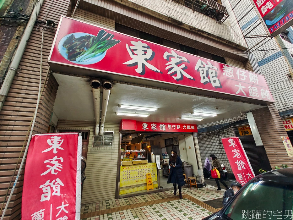 [基隆早餐]東家館蔥仔餅大餛飩-基隆蔥油餅不一樣，東家館菜單