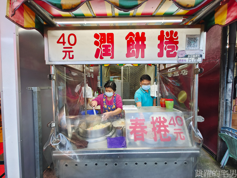 [花蓮美食]和平路北港春捲-開店最久的花蓮春捲，超大一捲只要40元，份量多又好吃，這家花蓮小吃吃過嗎?