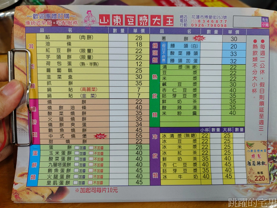 [花蓮早餐]山東豆漿大王-70年早餐店，招牌肉餅、蔥餅，蘿蔔辣椒