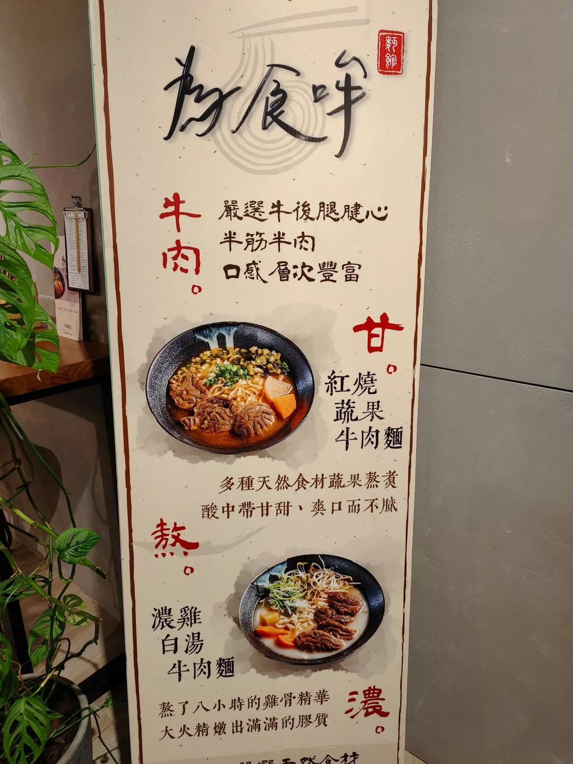 [花蓮牛肉麵]為食哞牛肉麵-食尚玩家花蓮推薦牛肉麵，花蓮美食