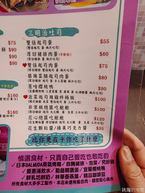 [三重美食]餓店蒸氣吐司-台北橋站美食，雙倍起司肉蛋吐司、皮蛋肉鬆蛋餅必吃、餓店蒸氣吐司菜單，三重蛋餅推薦