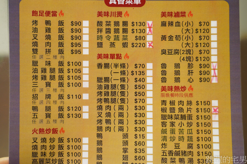 [汐止美食]丞相鵝肉燒臘熱炒-汐止烤鴨推薦，汐止宵夜，汐止便當