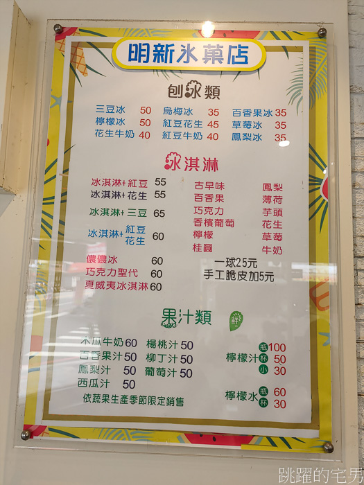 [花蓮冰店]明新冰菓店花蓮市分店-大推檸檬水與三豆冰 不輸佳興檸檬汁  花蓮50年老店 花蓮檸檬汁 花蓮美食