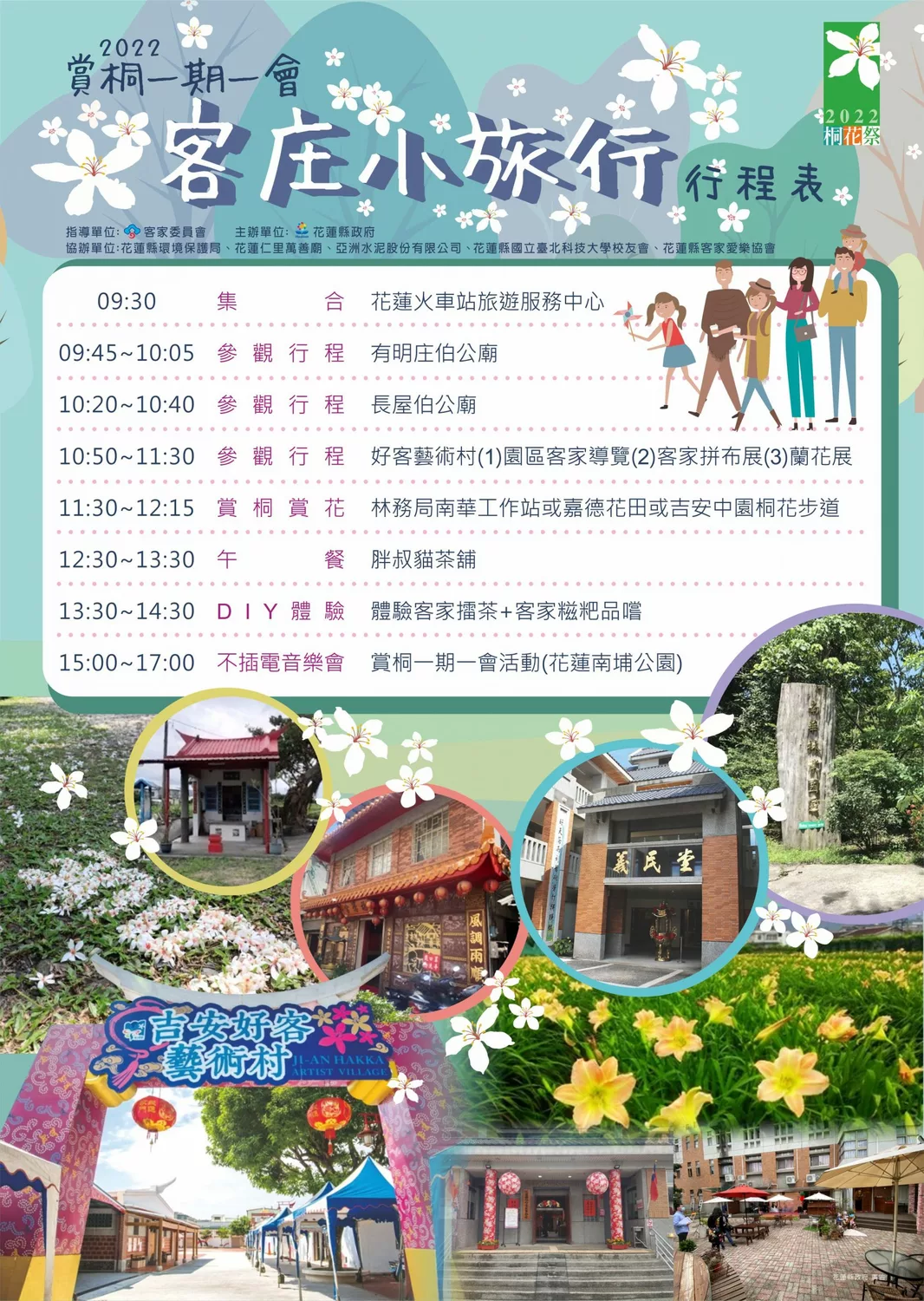 花蓮活動 桐花不只苗栗有 花蓮客家油桐花季開跑 22賞桐一期一會桐花樹下音樂季 專車帶你看油桐花 感受客家文化 花蓮客庄小旅行 即日起至4 24為止共8梯次 跳躍的宅男