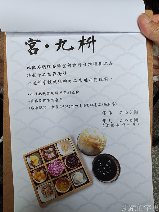 [高雄美食]春田氷亭-高質感鼓山區冰店，九宮格冰品，高雄冰店推薦<春田冰亭>