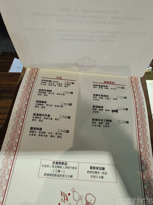 [高雄美食]春田氷亭-高質感鼓山區冰店，九宮格冰品，高雄冰店推薦<春田冰亭>