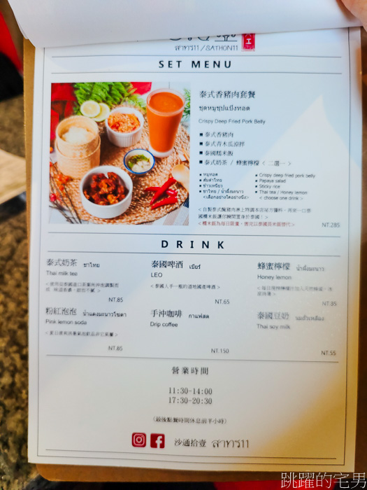 [花蓮美食]沙通拾壹泰式料理-泰國人在花蓮開泰式料理，泰式奶茶也太好喝了吧，這家花蓮飲料店推薦，提供外帶