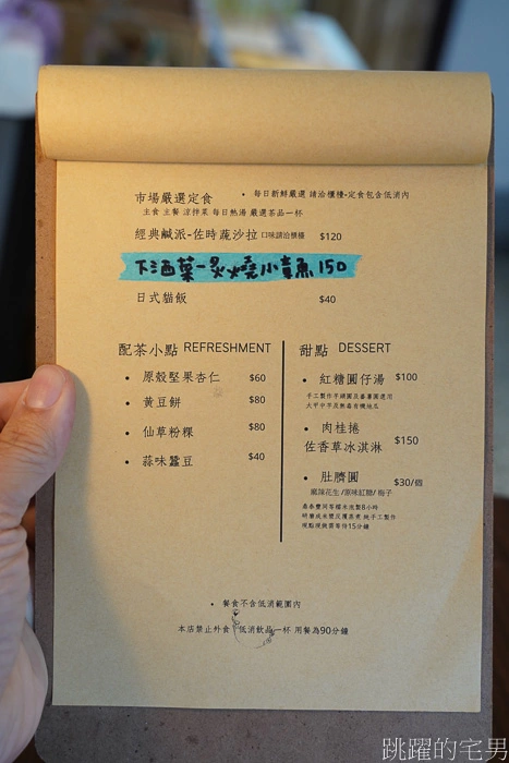 [花蓮下午茶推薦]木容-花蓮老宅茶館、時間彷彿就停留在50年代，木容菜單