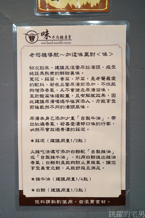 [萬華區美食]味牛肉麵專賣-使用台灣溫體牛的牛肉麵，牛筋口感超級好，牛筋滷肉飯推薦，台北牛肉麵(菜單)