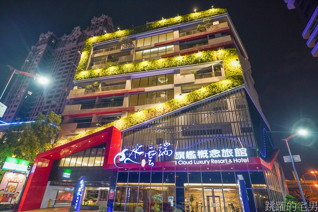 [西屯住宿推薦]水雲端旗艦概念旅館-床墊超級好睡，提供宵夜早餐接駁車，台中汽車旅館推薦，逢甲住宿