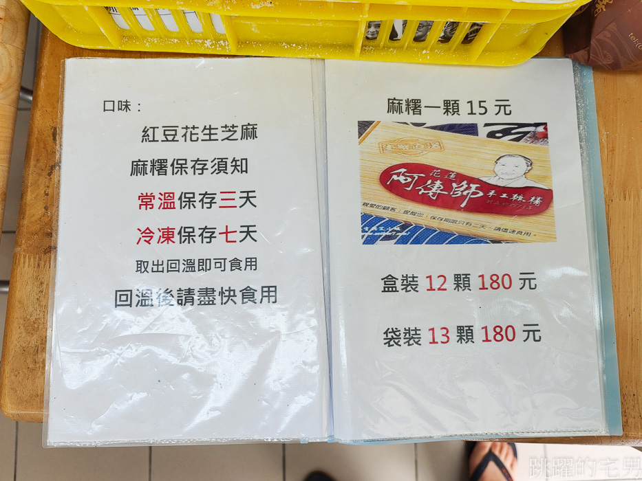 [花蓮名產]阿傳師手工麻糬-開業近50年花蓮麻糬推薦，早上7點半就要來買花蓮伴手禮