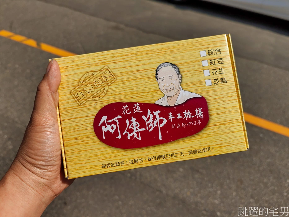 [花蓮名產]阿傳師手工麻糬-開業近50年花蓮麻糬推薦，早上7點半就要來買花蓮伴手禮