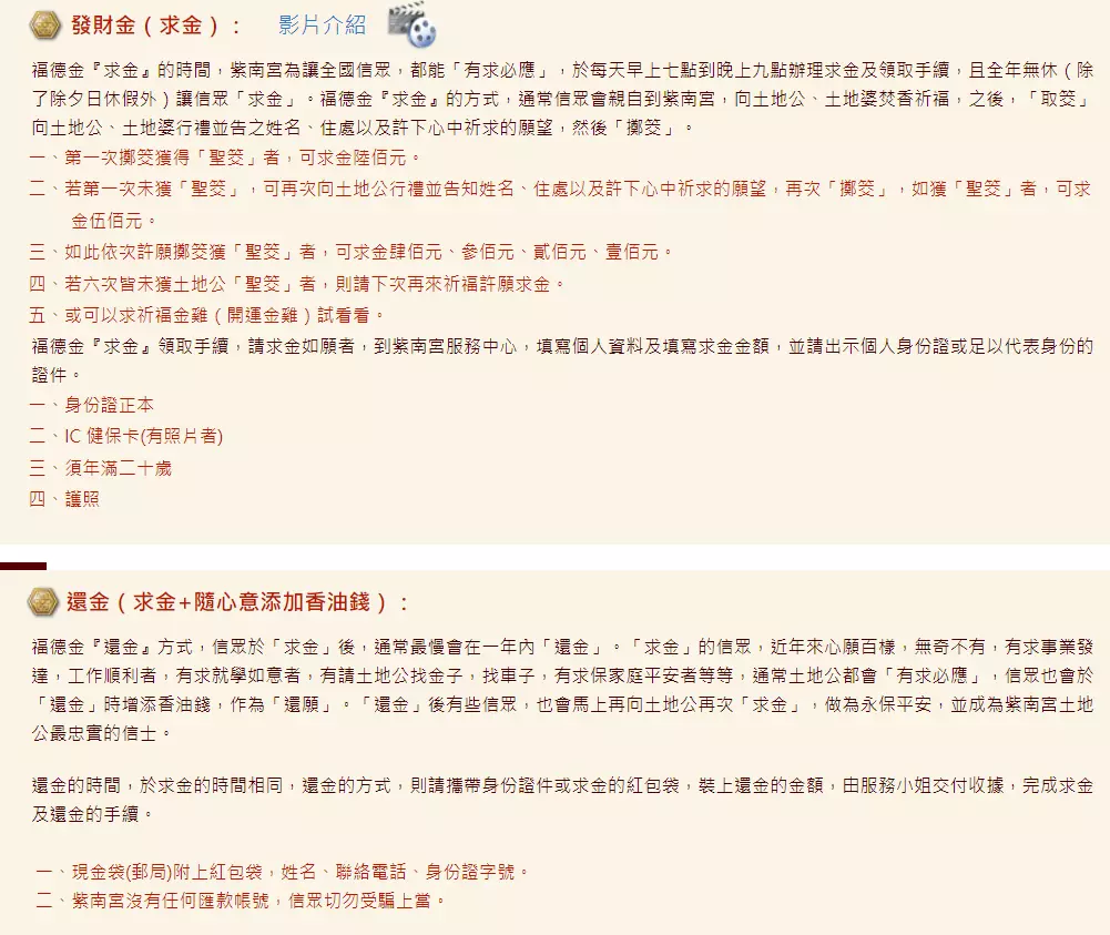 南投竹山紫南宮-如何求紫南宮發財金、紫南宮求金雞，金雞要放哪裡