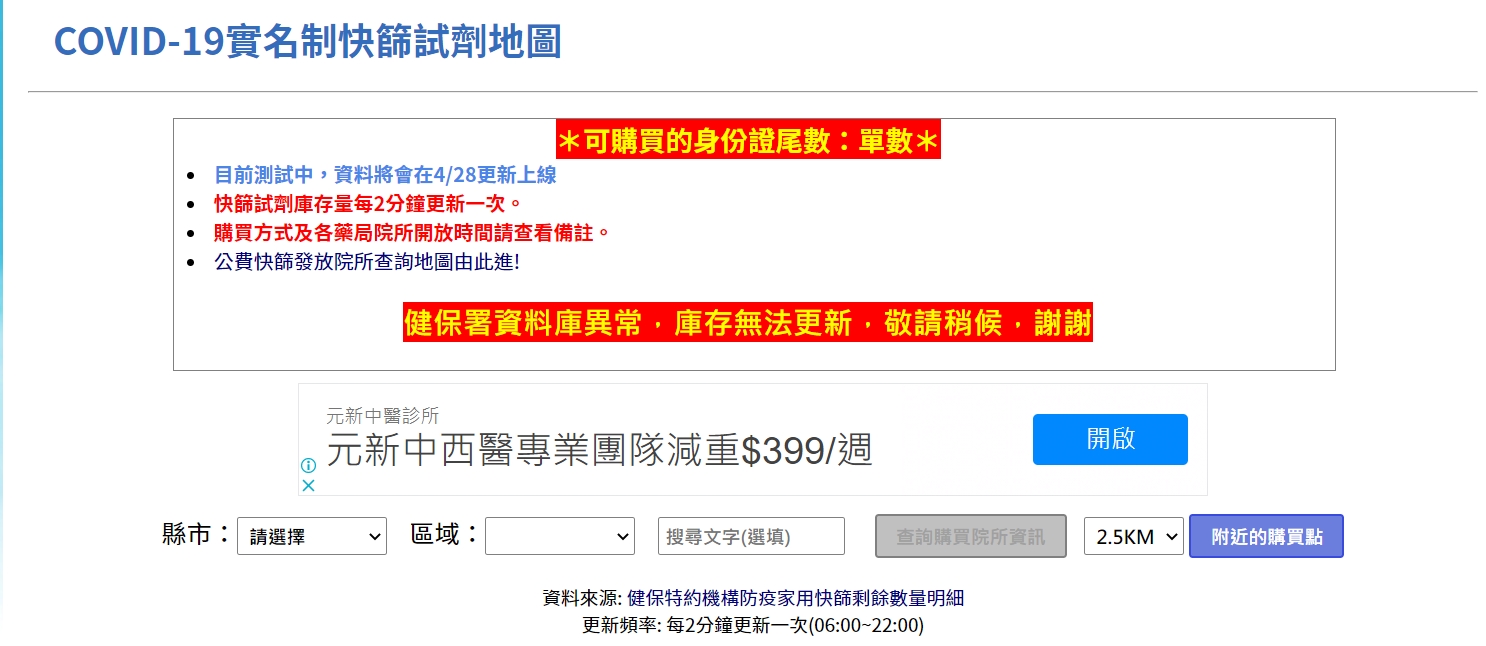 花蓮實名制快篩試劑哪裡買， 提供實名制快篩試劑花蓮藥局名單，COVID-19實名制快篩試劑地圖，家用快篩試劑實名制
