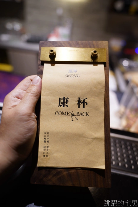 [台東酒吧推薦]康杯COMEBACK-必點特調茶酒，好喝的讓人驚豔，服務親切，有溫度的台東酒吧，台東晚上好去處