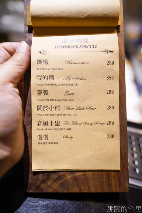 [台東酒吧推薦]康杯COMEBACK-必點特調茶酒，好喝的讓人驚豔，服務親切，有溫度的台東酒吧，台東晚上好去處