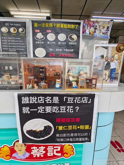 [花蓮冰店]蔡記豆花-薏仁牛奶推薦、蔡記豆花隱藏版菜單、一次能吃到薏仁、豆花跟珍珠