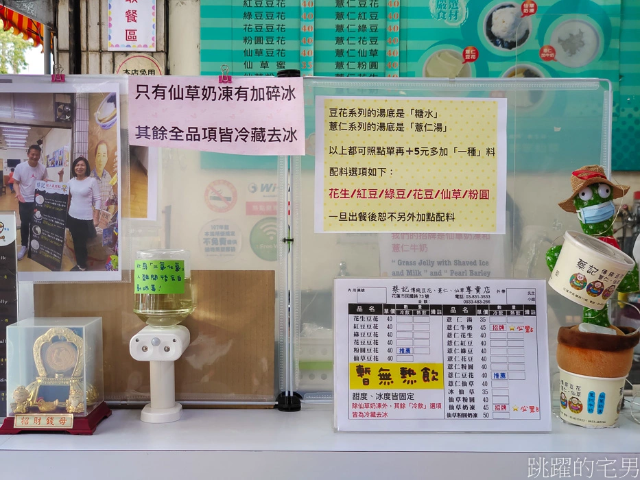 [花蓮冰店]蔡記豆花-薏仁牛奶推薦、蔡記豆花隱藏版菜單、一次能吃到薏仁、豆花跟珍珠