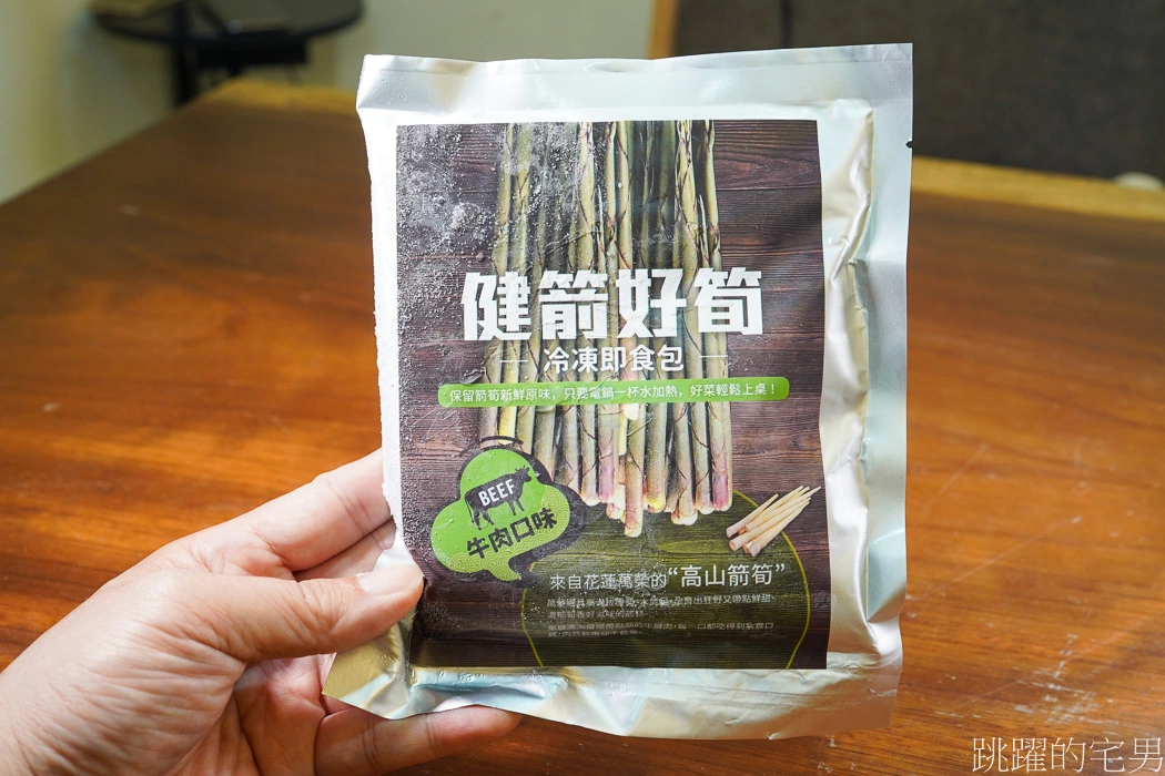 [花蓮宅配美食]健箭好筍冷凍即時包-箭筍不再只有4月有，萬榮箭筍推出冷凍即時包，好吃又方便、花蓮名產、花蓮箭筍宅配