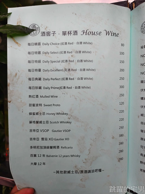 [忠孝敦化餐酒館]酒窖子Wine bar&Wine shop-台北單杯葡萄酒80元起，南瓜干貝義大利麵推薦，東區餐酒館推薦