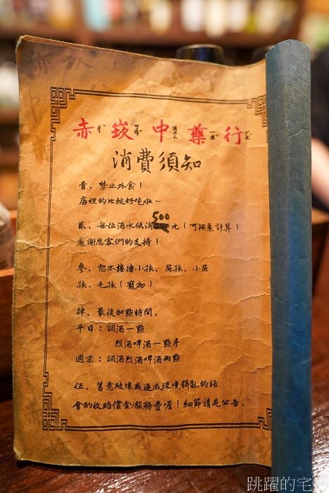 [台南酒吧]赤崁中藥行-這家中藥行不賣藥，把調酒當藥喝，台南中西區酒吧，台灣特色酒吧