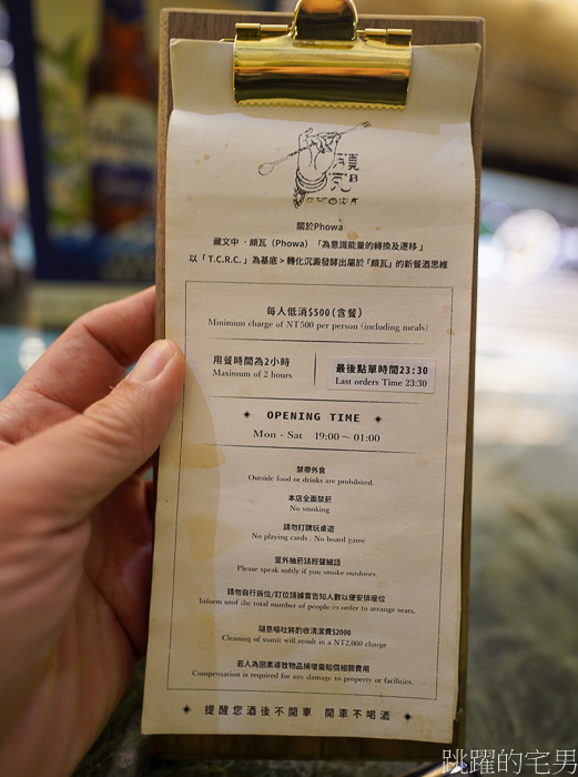 [台南餐酒館推薦]PHOWA頗瓦-台南酒吧TCRC三店，必點臭豆腐漢堡排、又臭又香很有台灣特色。PHOWA頗瓦菜單