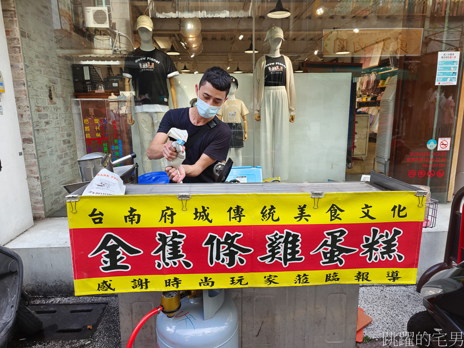 [台南雞蛋糕推薦]王氏富屋金蕉條雞蛋糕-一天僅賣3小時的台南好吃甜點，國華街美食