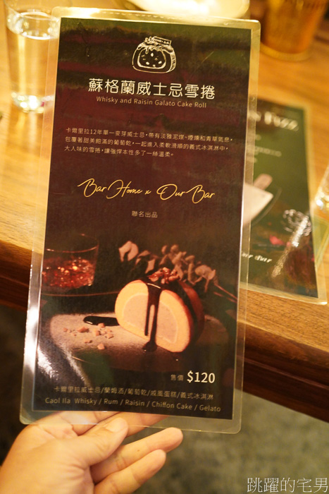 [台南酒吧推薦]Bar Home-令人驚艷的台南老屋酒吧，調酒風味直擊味蕾，台灣必去特色酒吧，Bar Home菜單