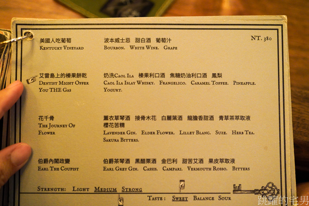 [台南酒吧推薦]Bar Home-令人驚艷的台南老屋酒吧，調酒風味直擊味蕾，台灣必去特色酒吧，Bar Home菜單